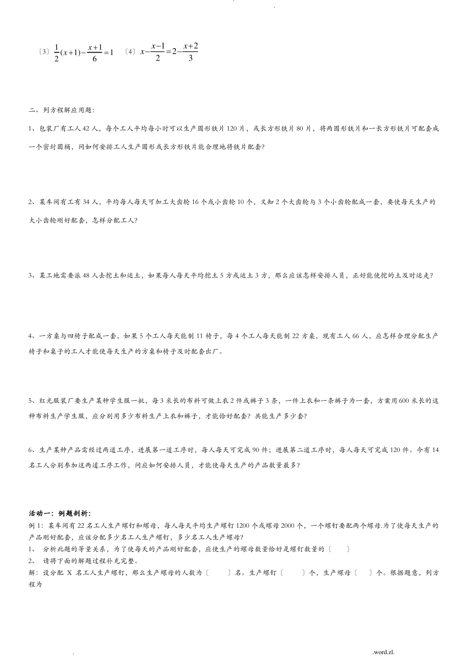 一元一次方程解配套问题和工程问题_第2页