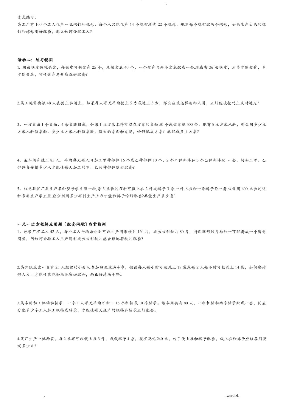 一元一次方程解配套问题和工程问题_第3页