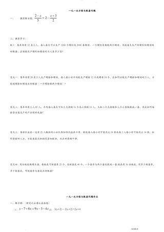 一元一次方程解配套问题和工程问题