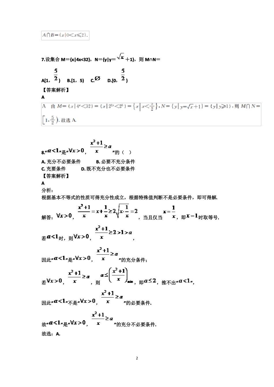 高中数学--集合与逻辑测试题含答案_第2页