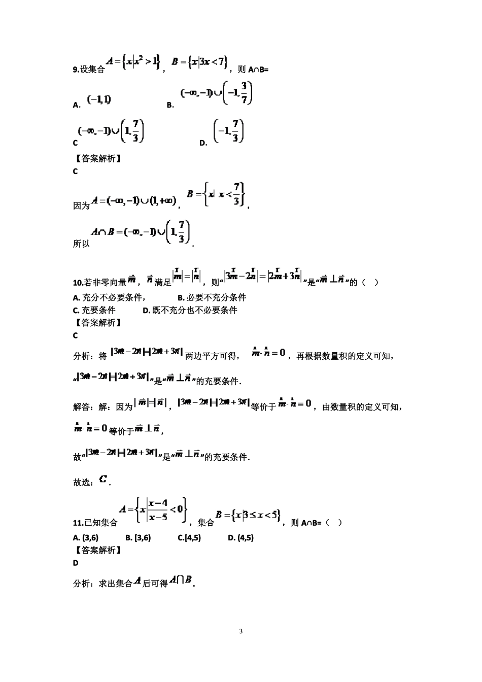 高中数学--集合与逻辑测试题含答案_第3页