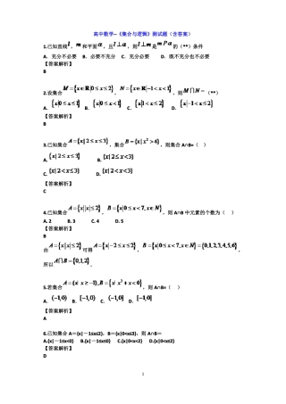 高中数学--集合与逻辑测试题含答案