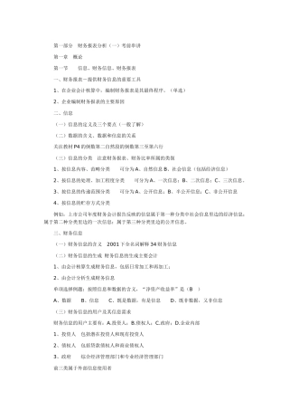 自考财务报表分析考前串讲