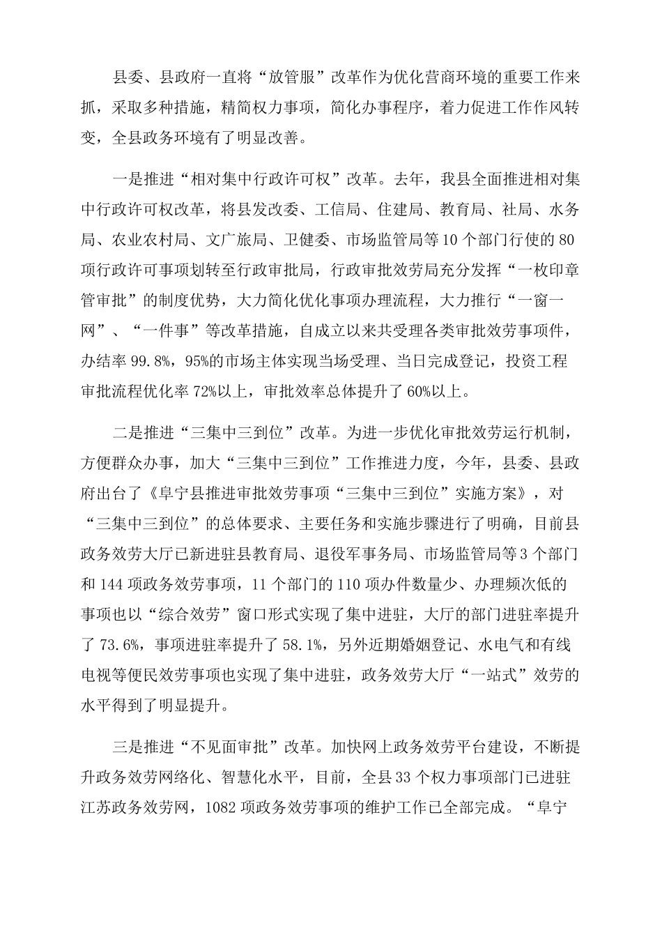 优化运营商环境调研报告范文3篇_第2页