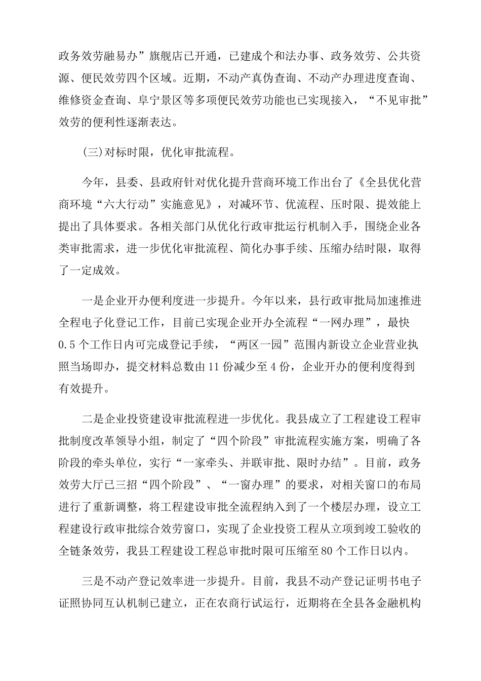 优化运营商环境调研报告范文3篇_第3页