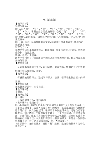 《我选我》教学设计