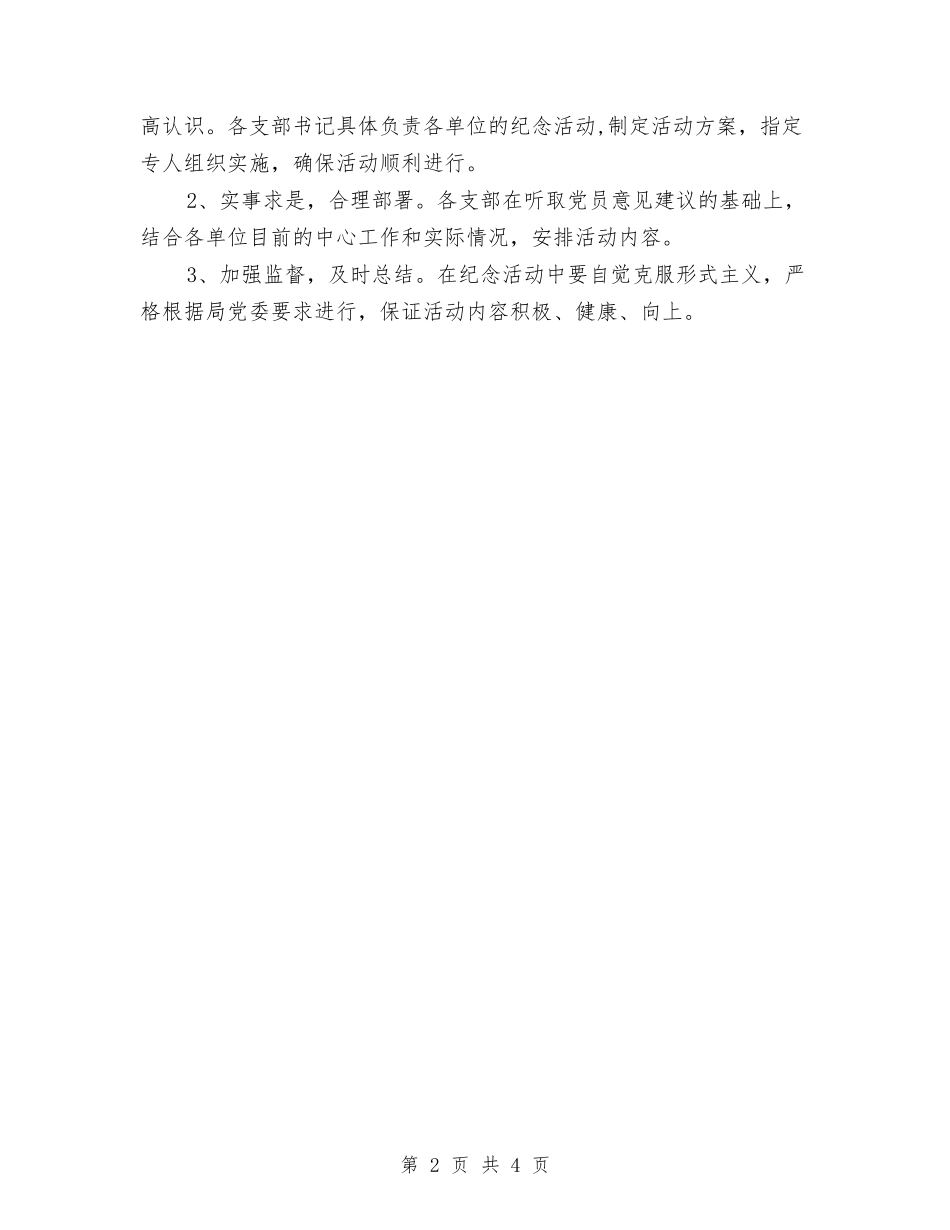 2024年建党节活动方案推荐与2024年建材业务员工作计划汇编_第2页