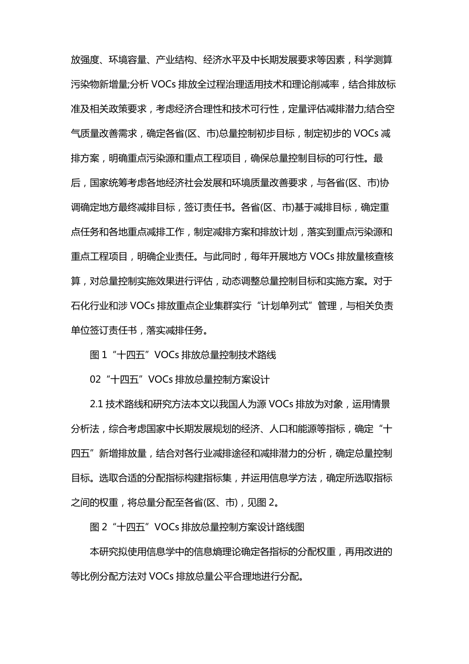 十四五期间全国主要污染物排放总量控制计划_第3页
