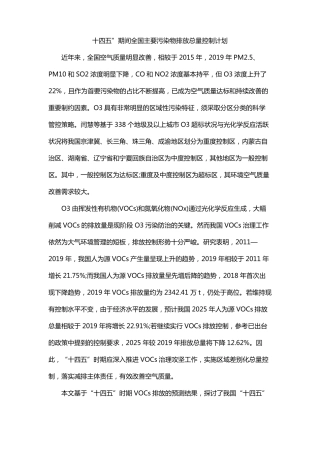 十四五期间全国主要污染物排放总量控制计划