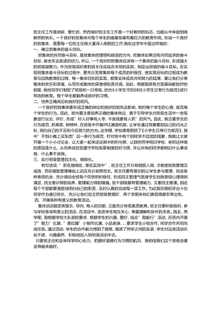 班主任工作是琐碎