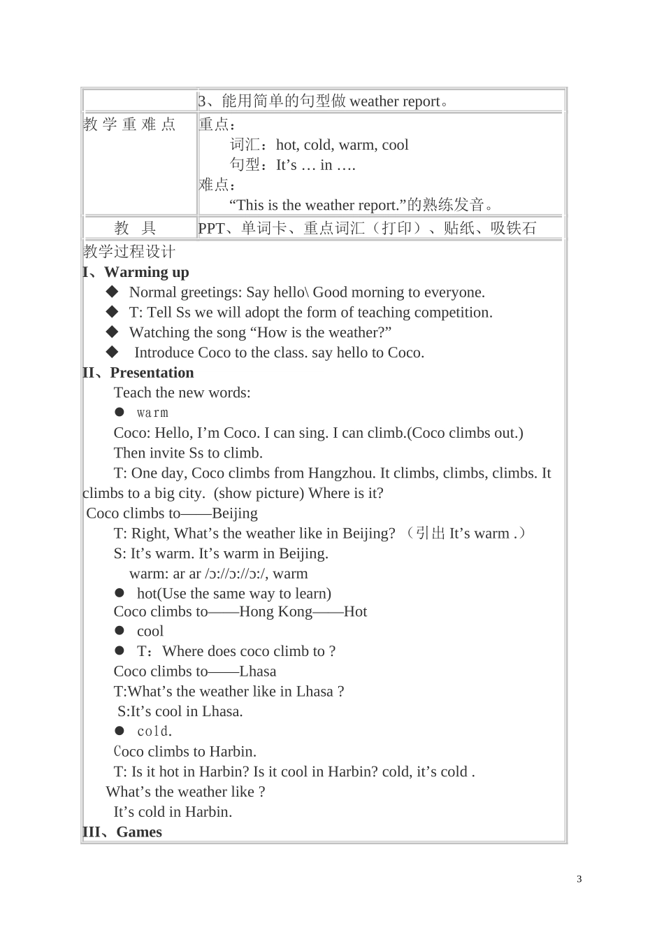 教学案例－银川市兴庆区25小－马惠兰_第3页