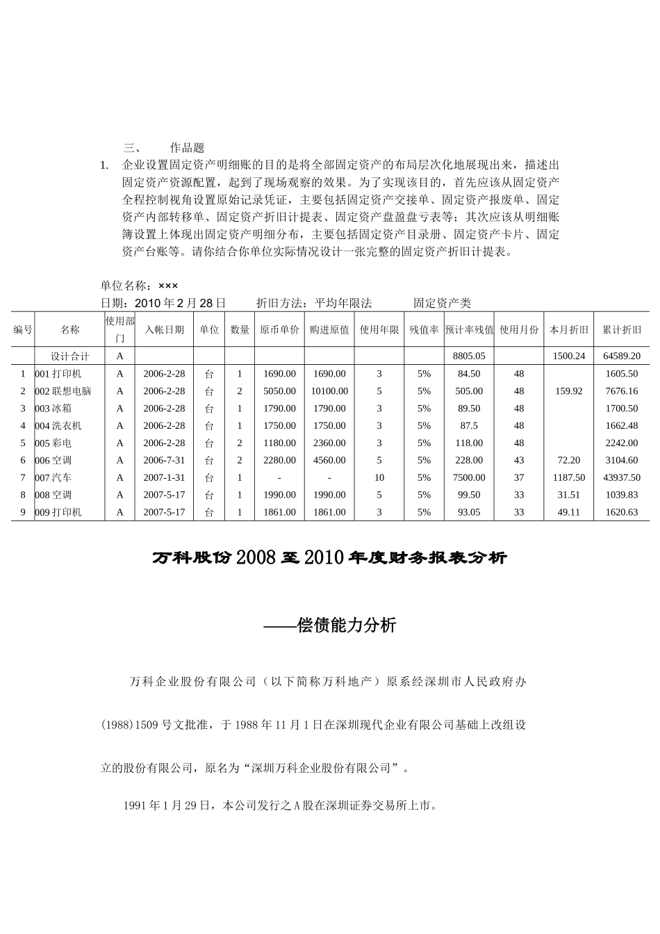 最全面的电大财会会计作业答案_第2页