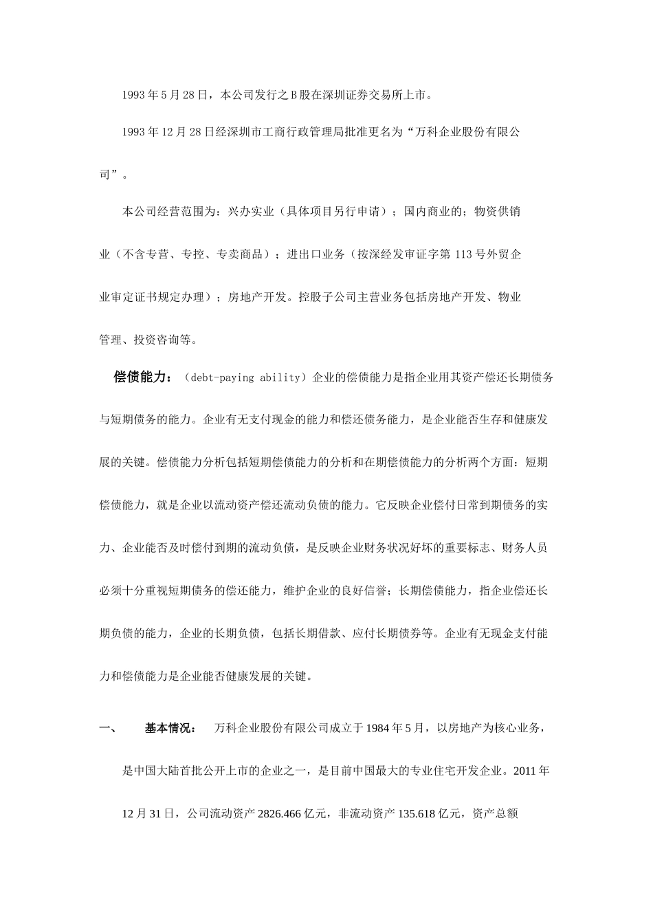 最全面的电大财会会计作业答案_第3页