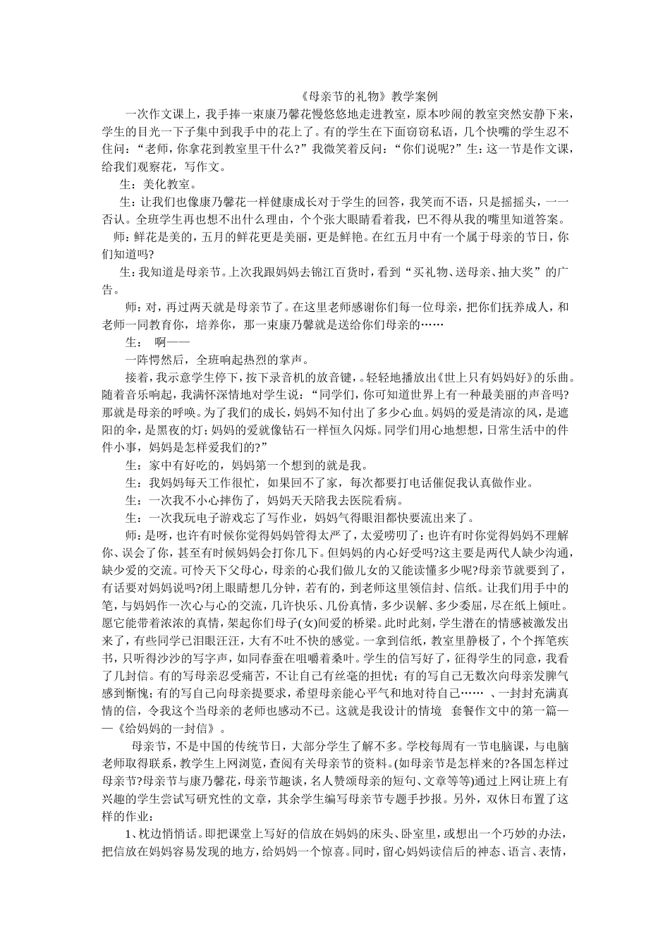 母亲节的礼物_第1页