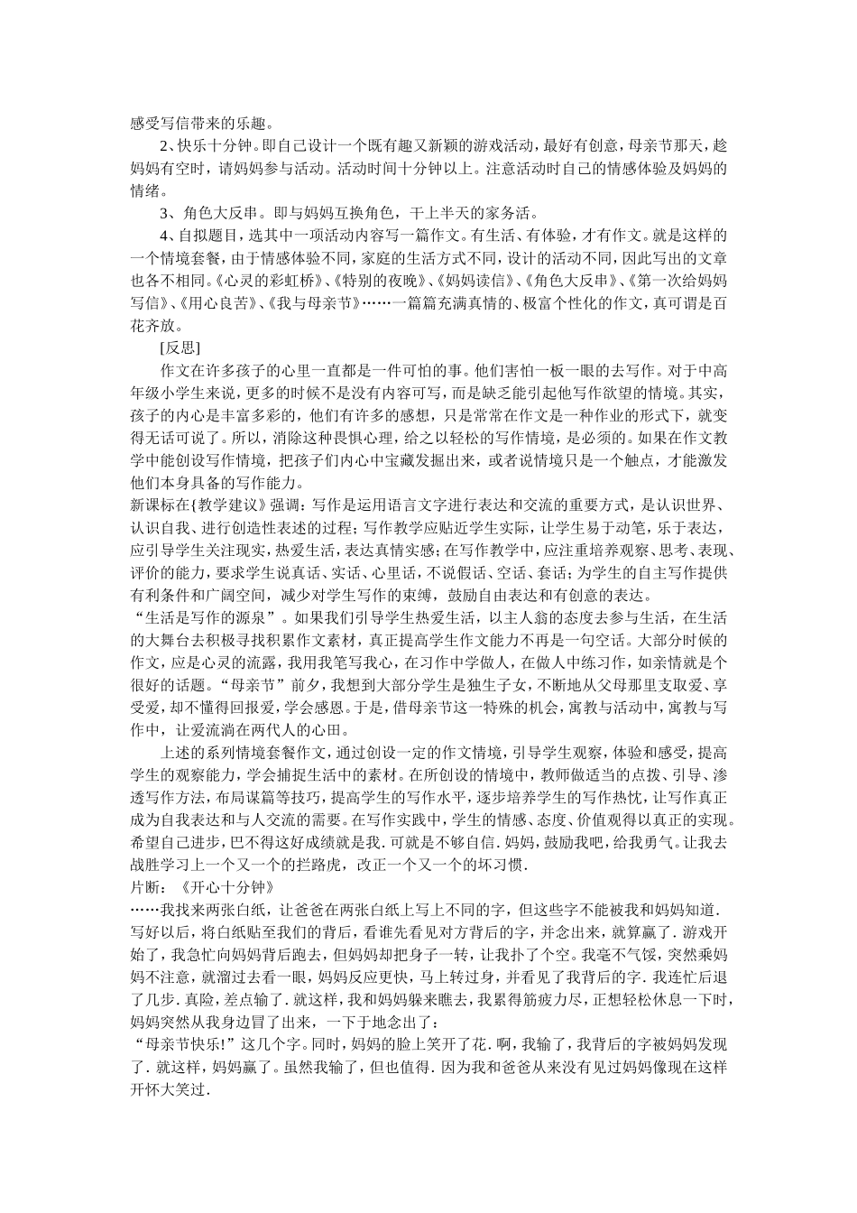 母亲节的礼物_第2页