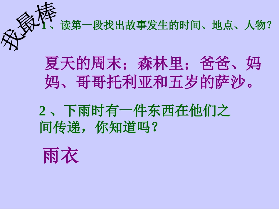 我不是最弱小的（用)_第3页
