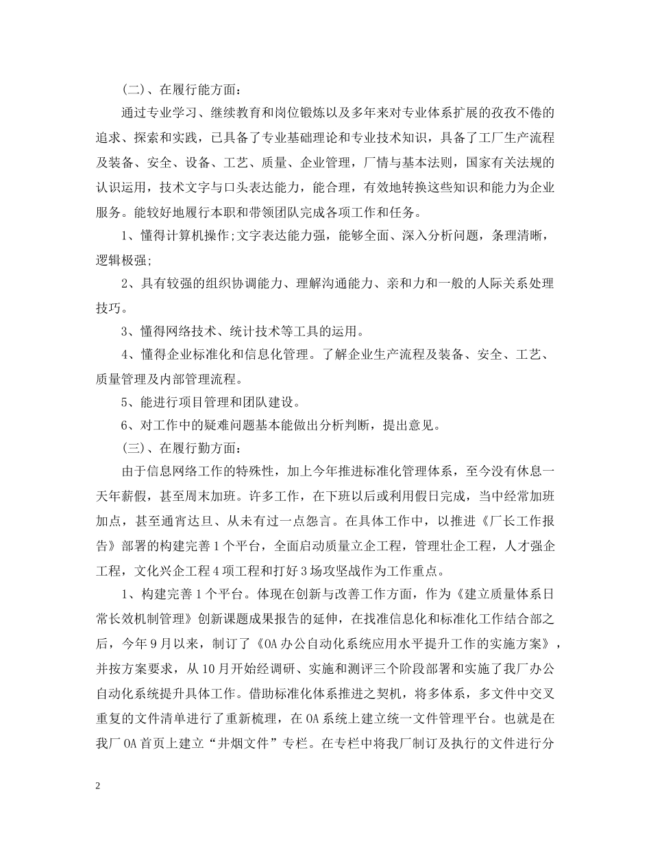 对干部评议个人工作总结范文 _第2页