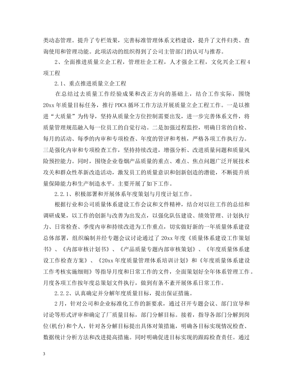 对干部评议个人工作总结范文 _第3页