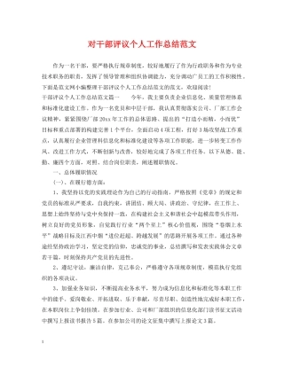 对干部评议个人工作总结范文 