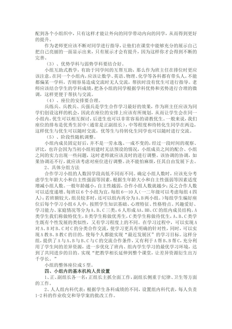 高效课堂小组建设详细方案_第2页