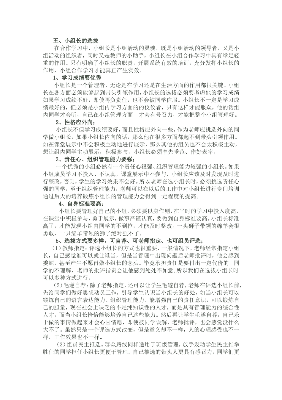 高效课堂小组建设详细方案_第3页