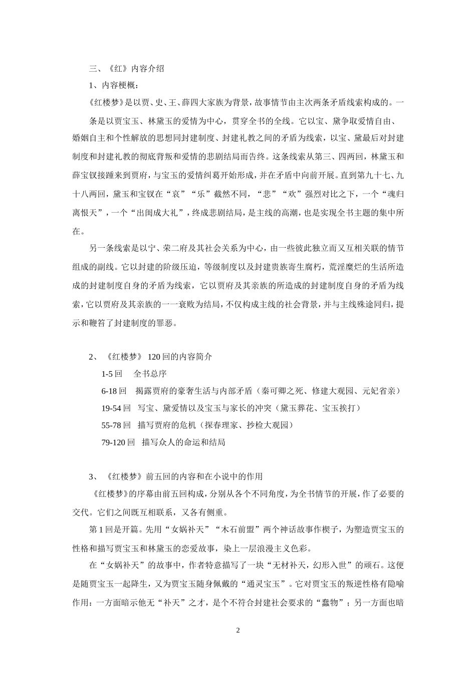 红楼梦导读_教案_第2页