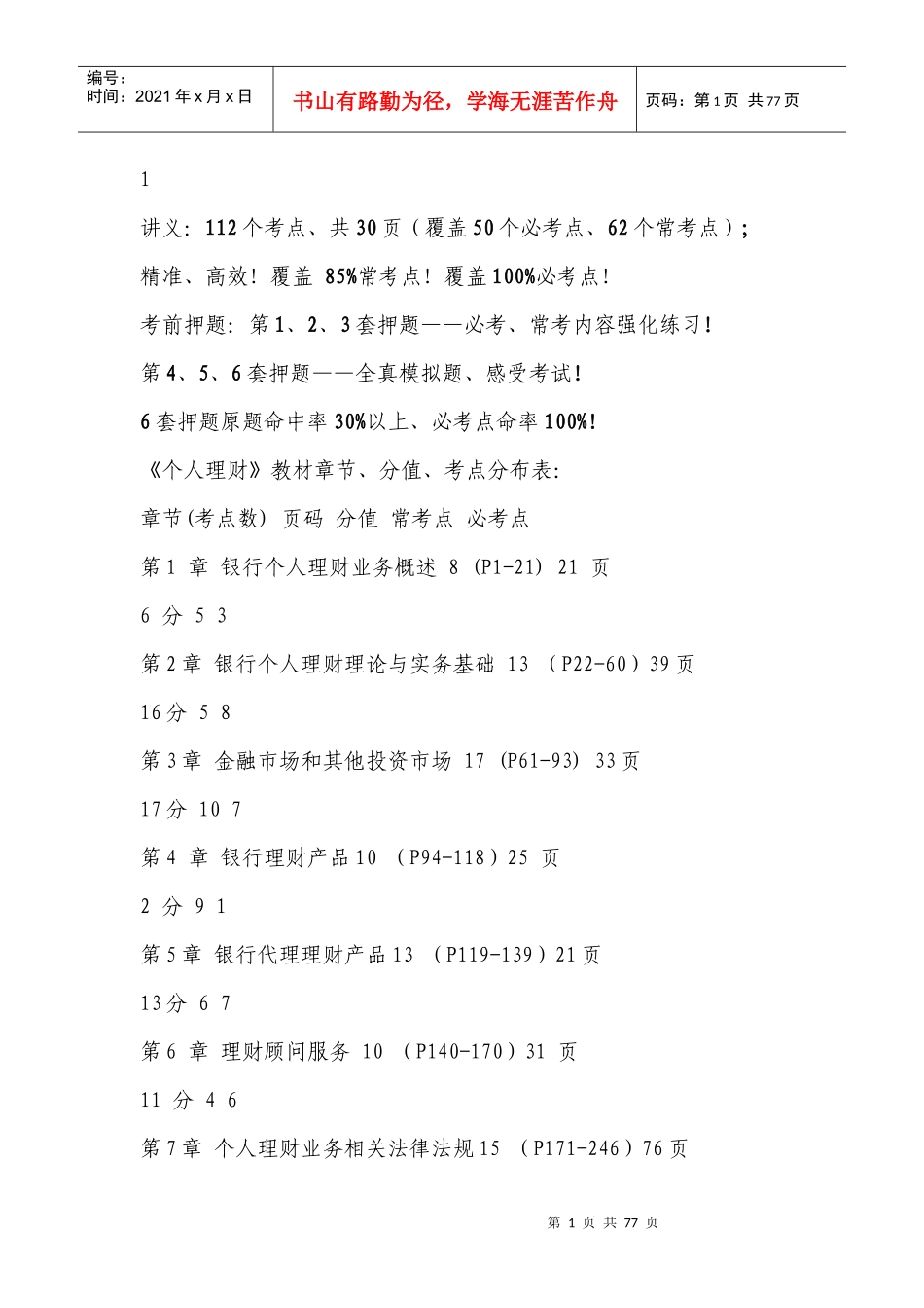 个人理财讲义笔记_第1页