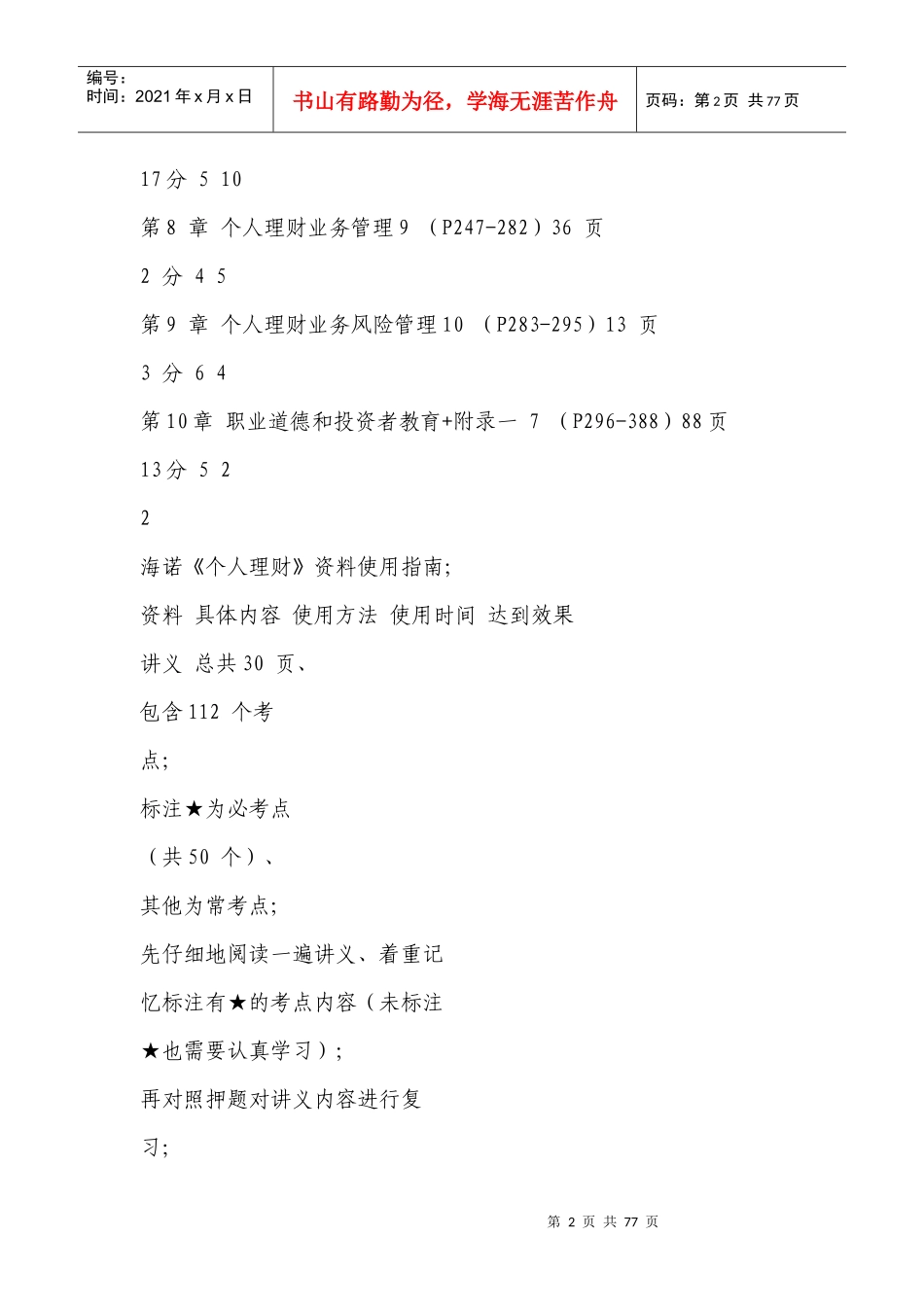 个人理财讲义笔记_第2页