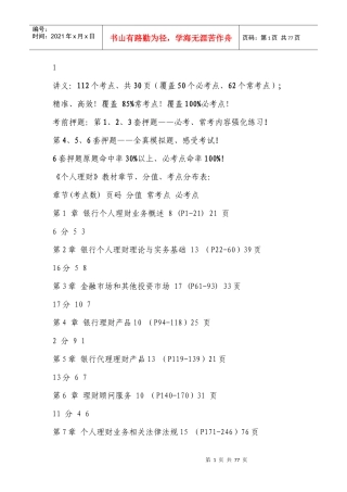 个人理财讲义笔记