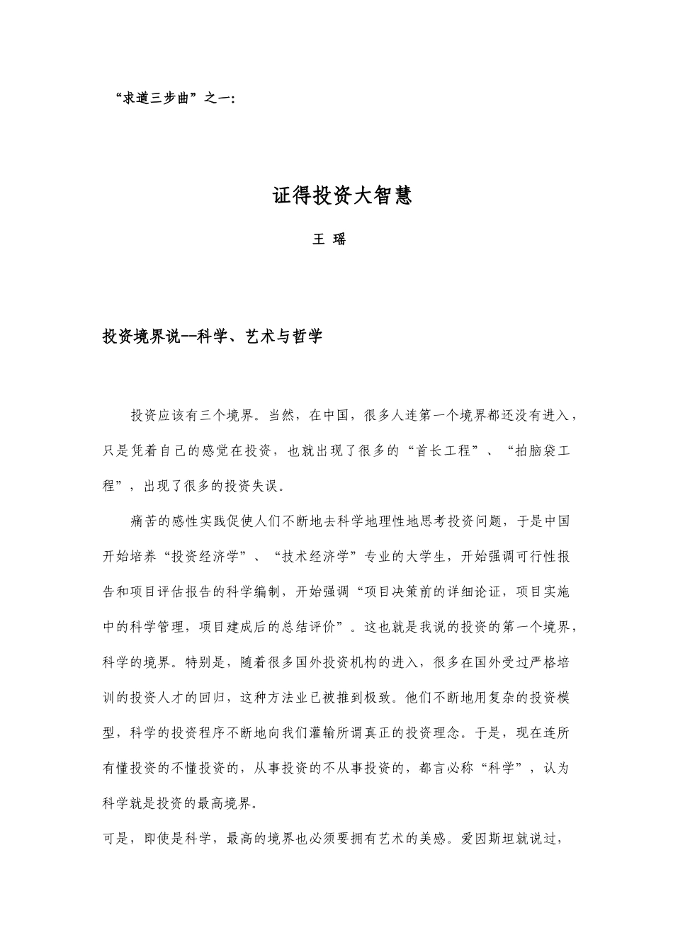 正确投资的大智慧_第1页