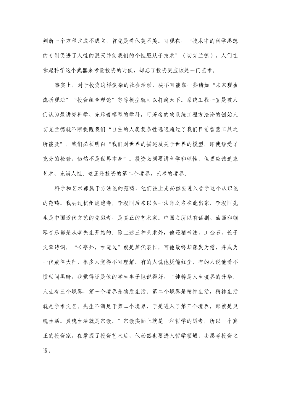 正确投资的大智慧_第2页