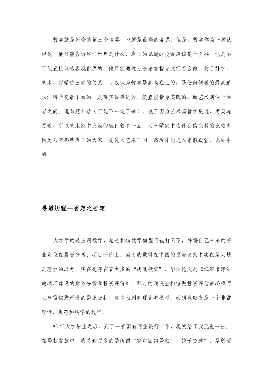 正确投资的大智慧_第3页