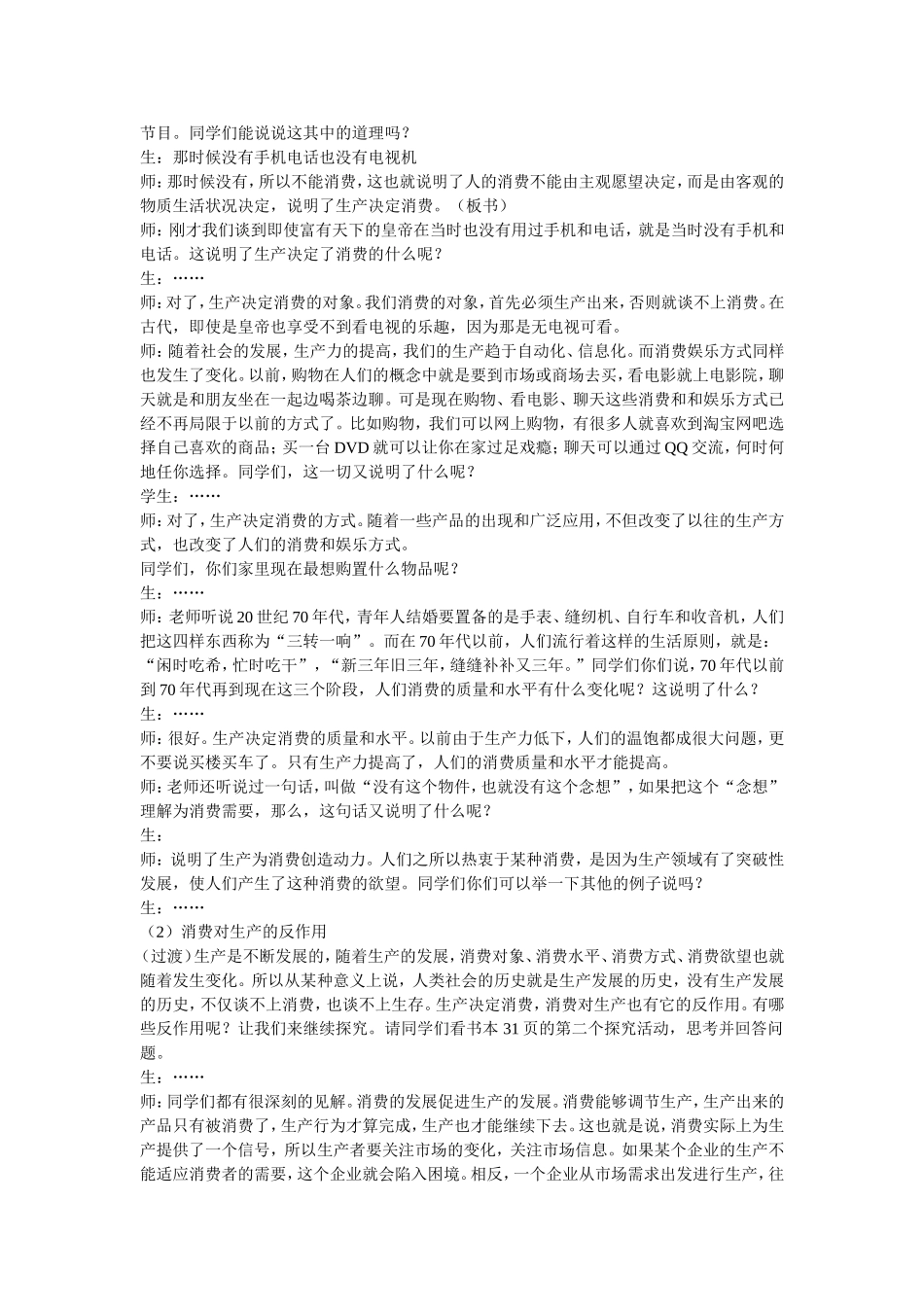 发展生产满足消费教案_第2页