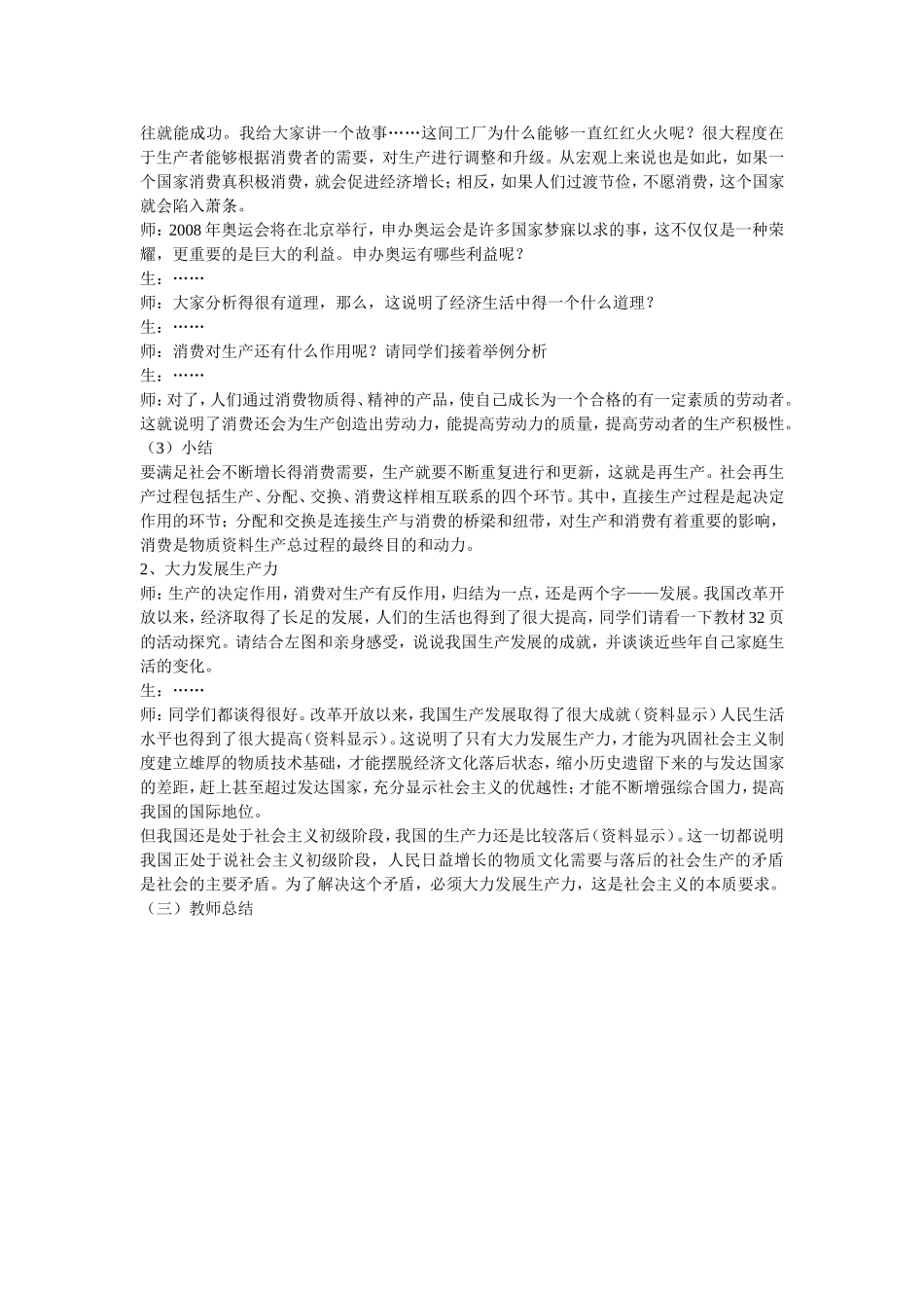 发展生产满足消费教案_第3页