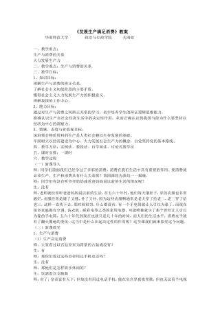 发展生产满足消费教案