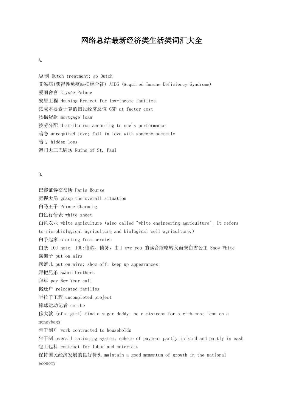 最新英语经济生活词汇大全_第1页