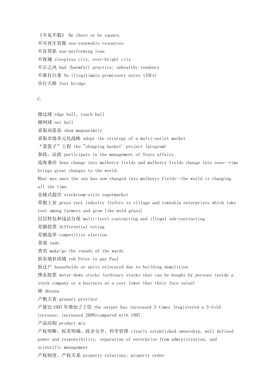 最新英语经济生活词汇大全_第3页