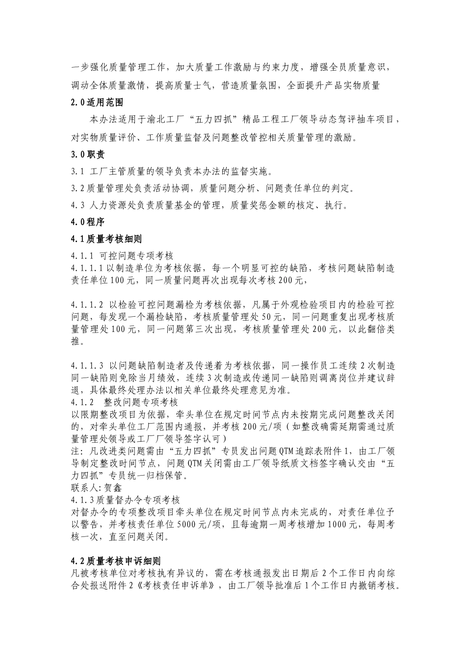 渝北工厂“五力四抓”精品工程质量激励管理办法_第2页