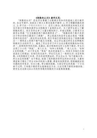 《倒数的认识》教学反思