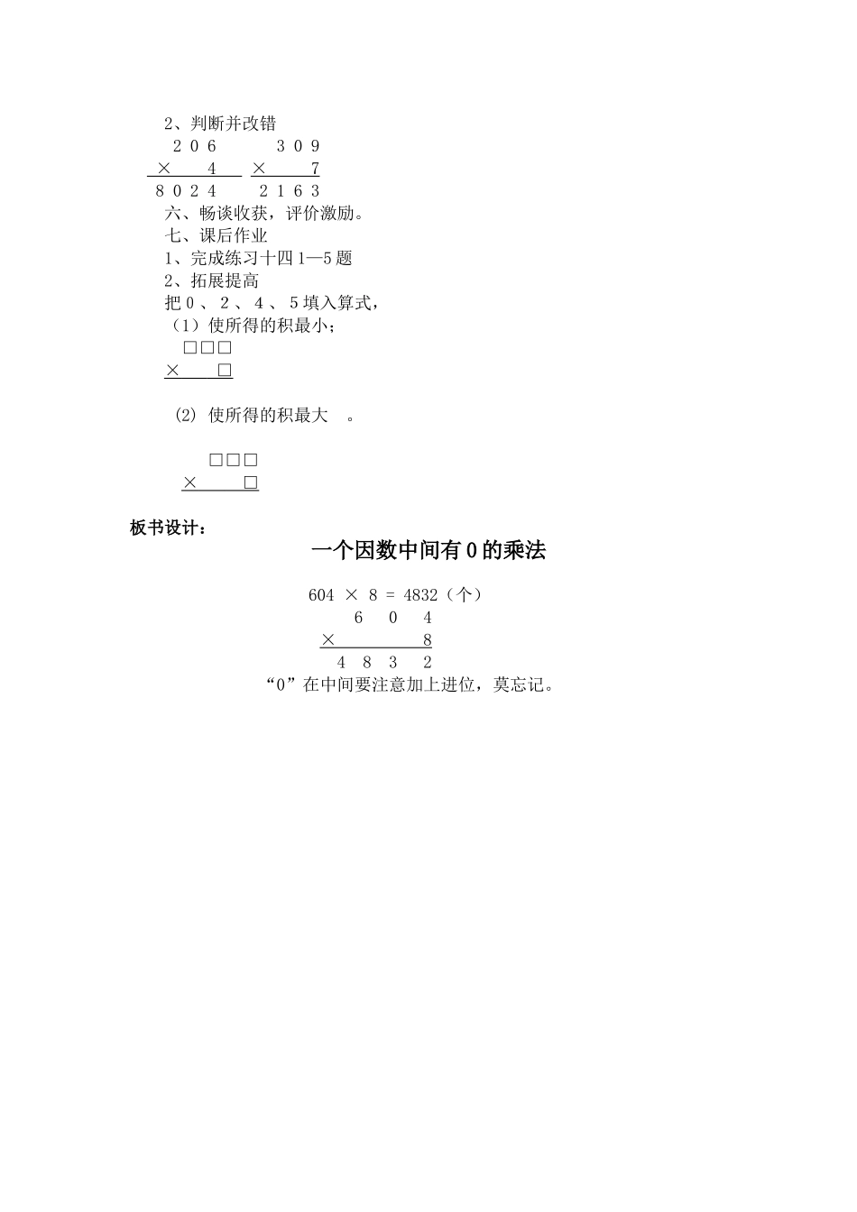 一个因数中间有0的乘法 (2)_第2页