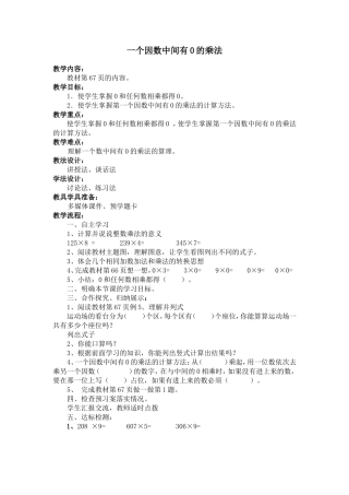 一个因数中间有0的乘法 (2)