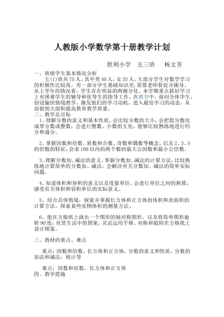 人教版小学数学第十册教学计划