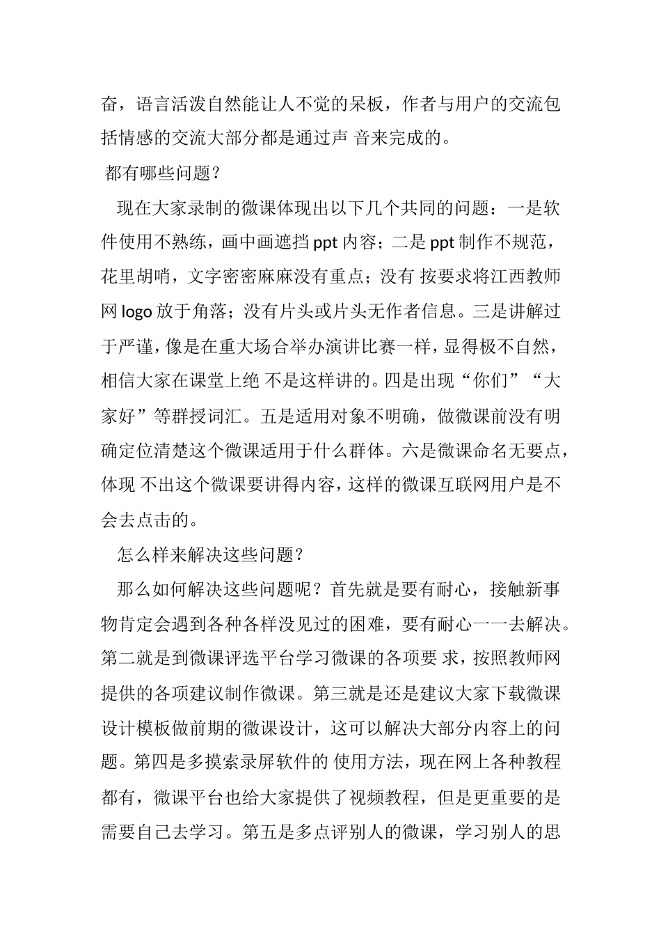 如何录制优秀的微课_第2页