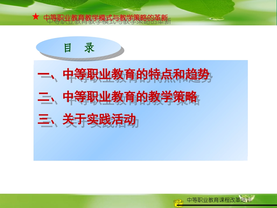 中等职业教育教学模式与教学策略的革新_第2页