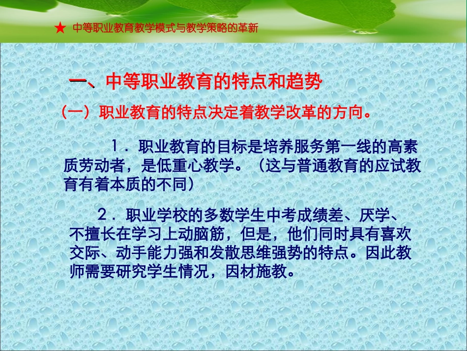 中等职业教育教学模式与教学策略的革新_第3页