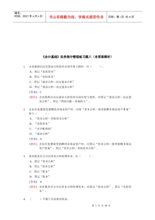 《会计基础》实务部分整理练习题大全