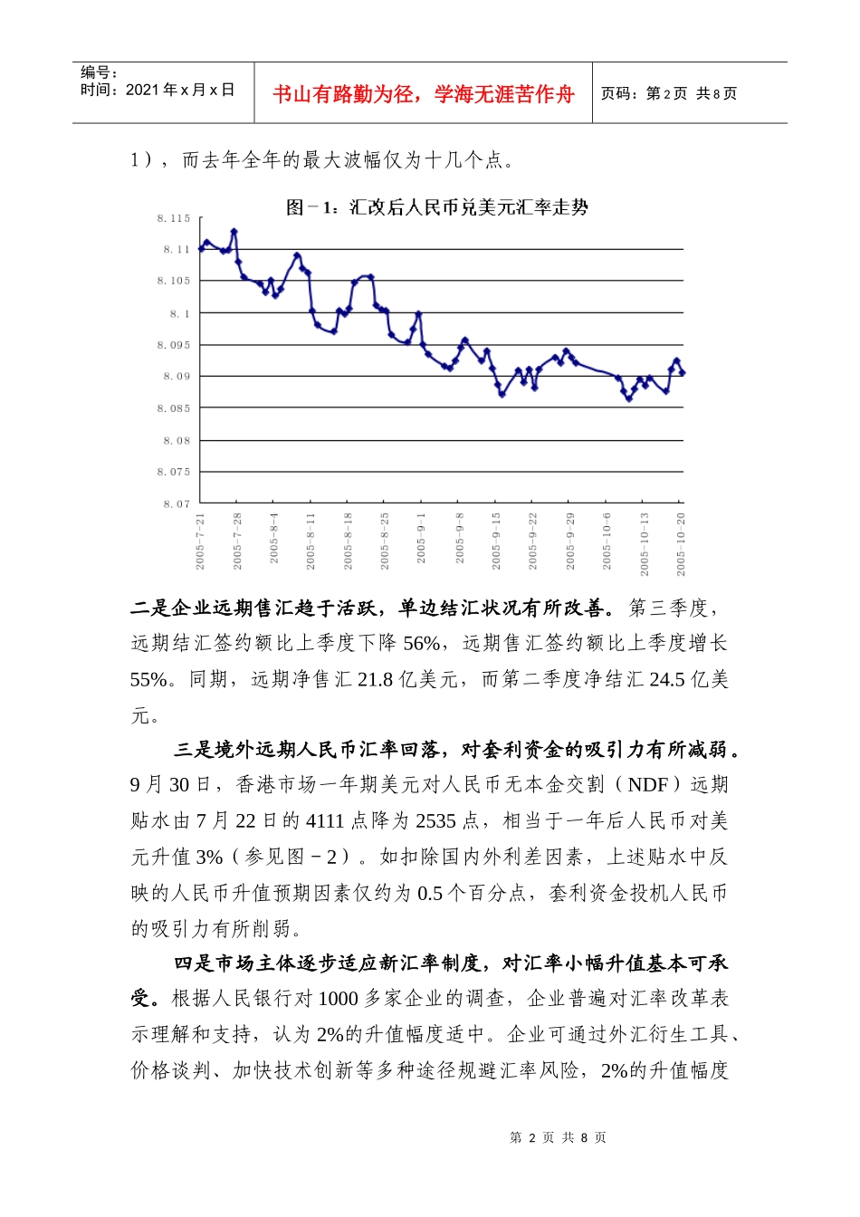 大陆汇率改革对外汇市场的影响_第2页