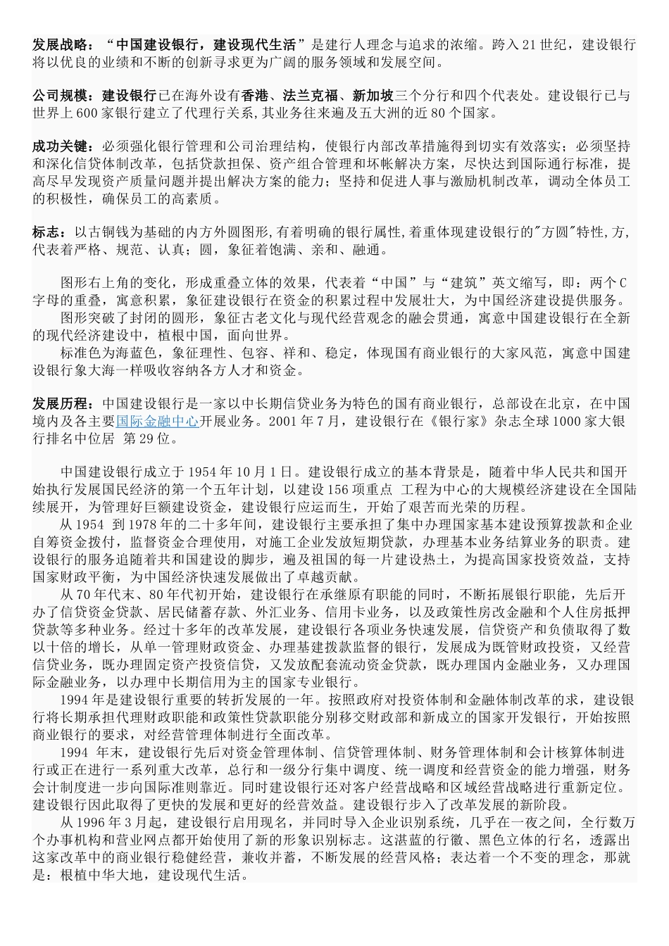 中国某银行简介_第2页