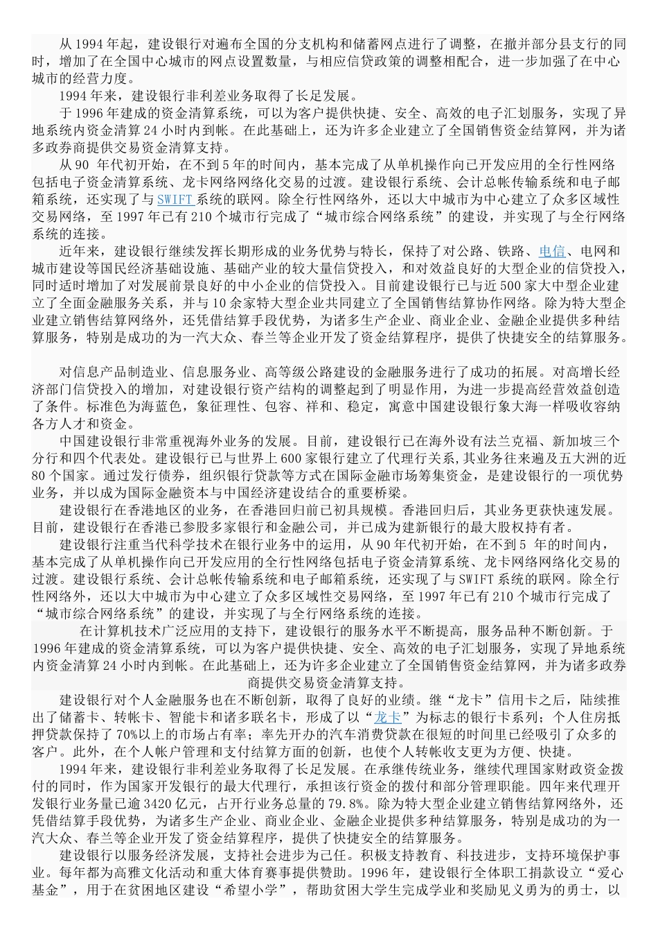 中国某银行简介_第3页