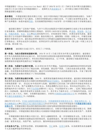 中国某银行简介